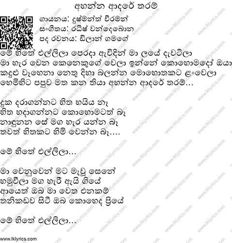 Ahanna Adare Tharam Lyrics